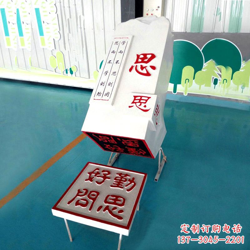 太原“勤思好问”校园印章石雕摆件