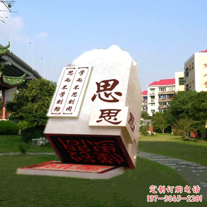 太原“学而不思则罔”校园广场石雕印章