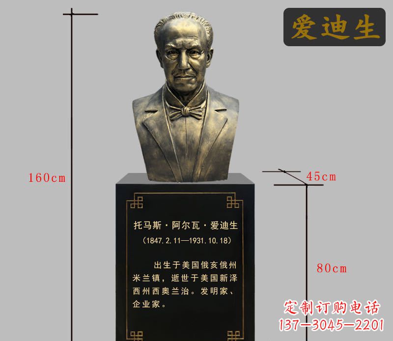 太原爱迪生胸像铜雕1