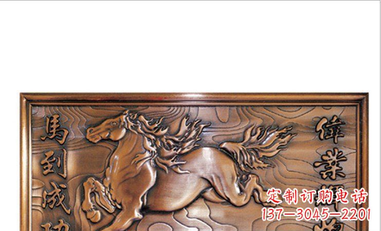 太原办公马到成功壁画铜浮雕雕塑