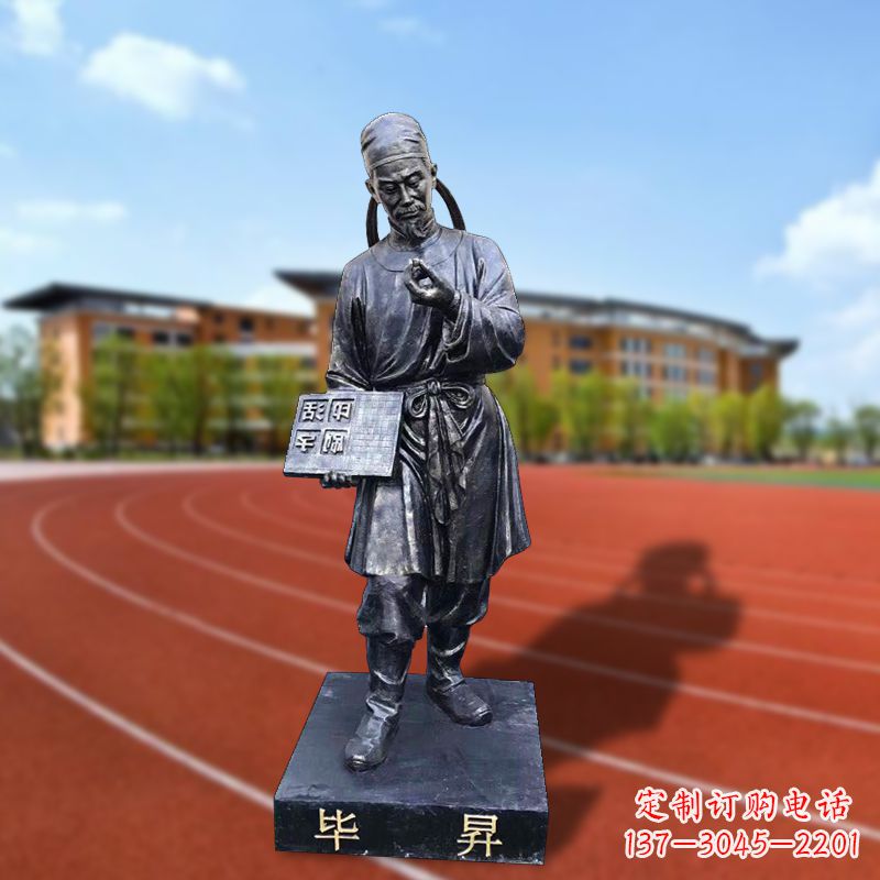 太原毕升校园名人雕像