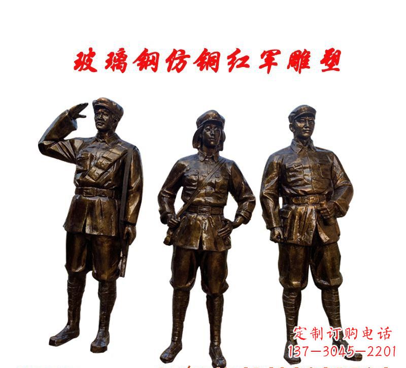 太原玻璃钢仿铜红军雕塑传承精神、缅怀先烈