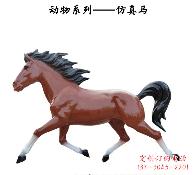太原玻璃钢仿真马动物雕塑