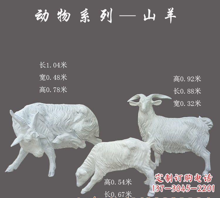 太原玻璃钢仿真山羊雕塑