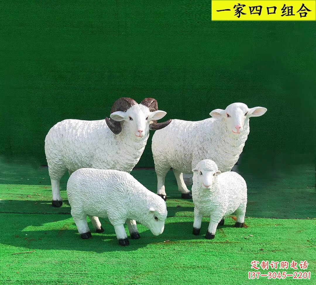 太原玻璃钢仿真小羊一家四口雕塑 园林景观动物摆件