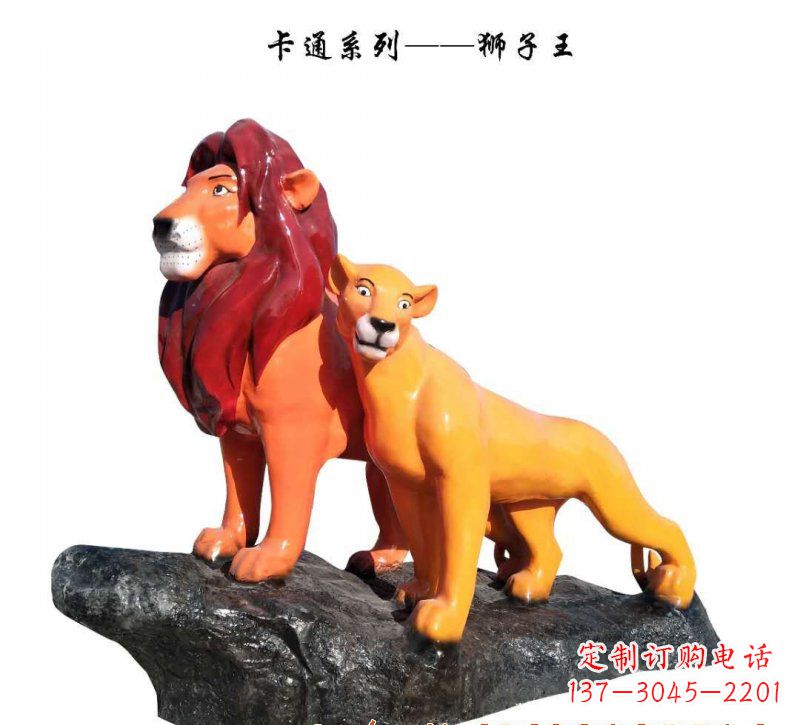 太原玻璃钢卡通狮子王雕塑