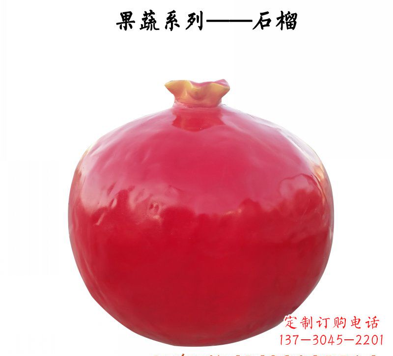 太原玻璃钢石榴雕塑 (2)