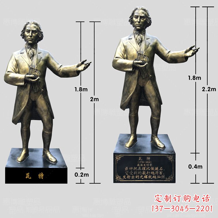 太原玻璃钢瓦特雕塑