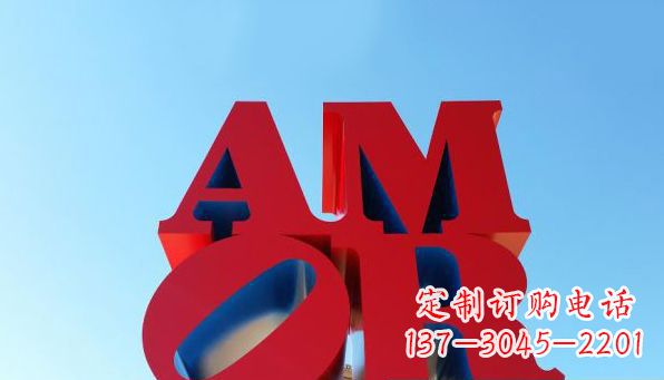 太原AMOR字母雕塑——美丽的象征