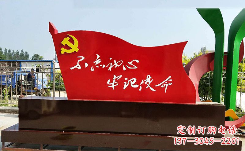 太原不锈钢不忘初心牢记使命党旗雕塑112