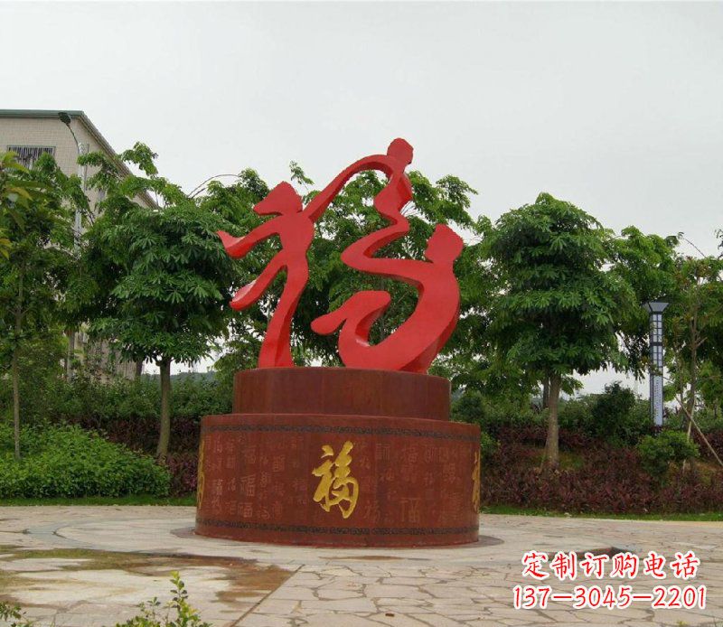 太原福字不锈钢雕塑,给家庭带来温馨