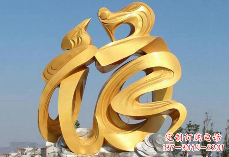 太原不锈钢福字雕塑传递祥和之福
