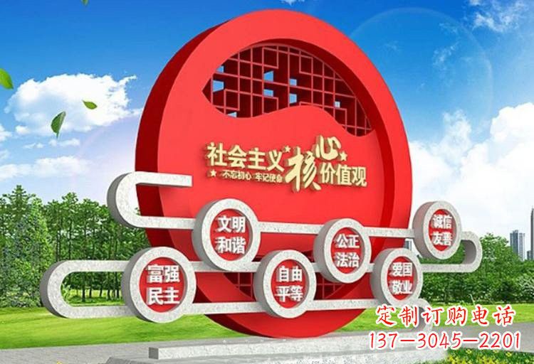 太原不锈钢中国社会主义核心价值观雕塑
