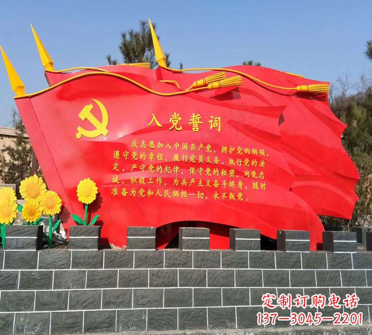 太原党旗雕塑传承不锈钢入党誓词