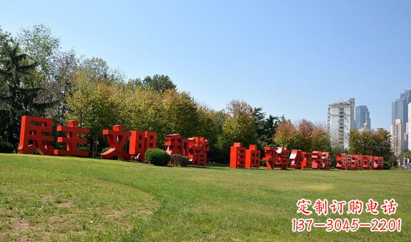 太原传承社会主义核心价值观,不锈钢汉字雕塑引领新时代
