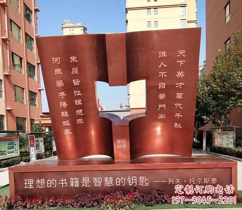 太原不锈钢学校书籍雕塑