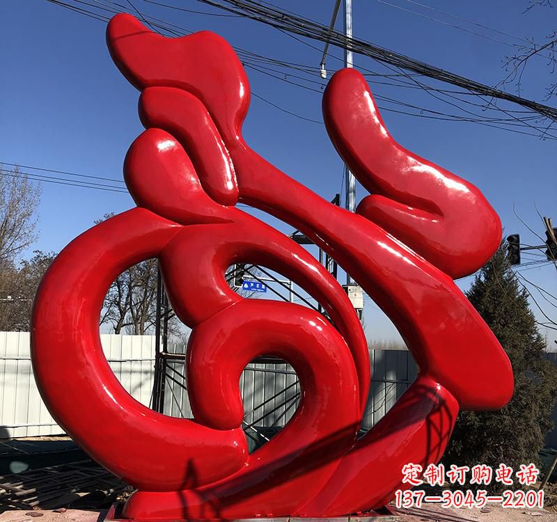 太原不锈钢福字雕塑传递友谊与喜庆