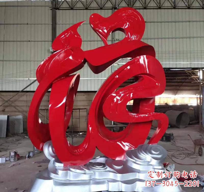 太原不锈钢福字雕塑,艺术景观的点缀