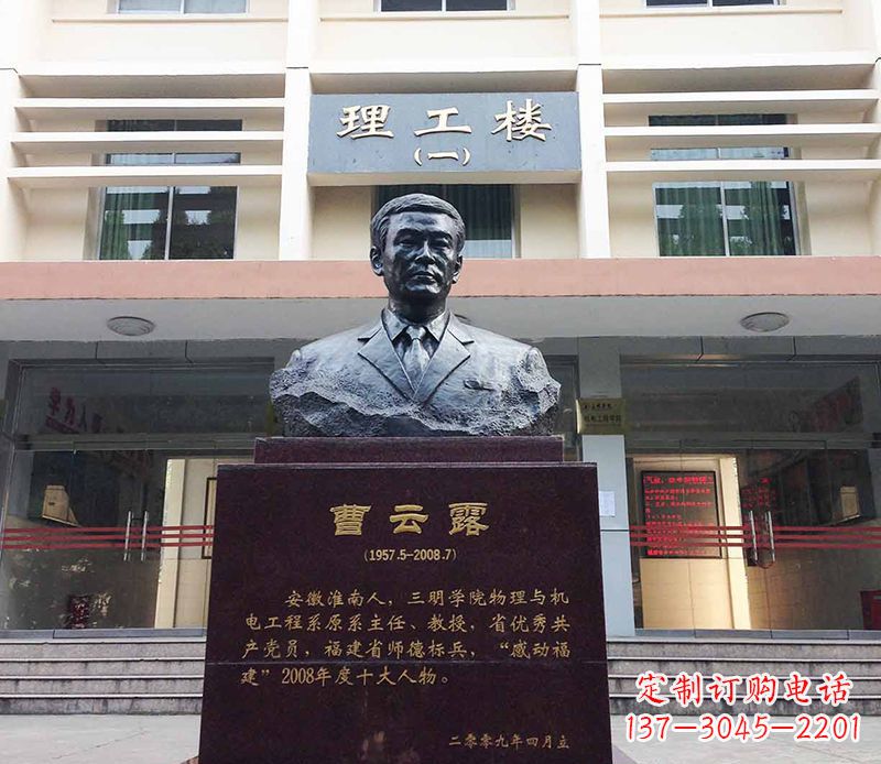太原曹云露头像铜雕
