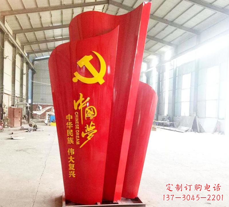 太原不锈钢中国梦党旗雕塑——弘扬爱国主义精神