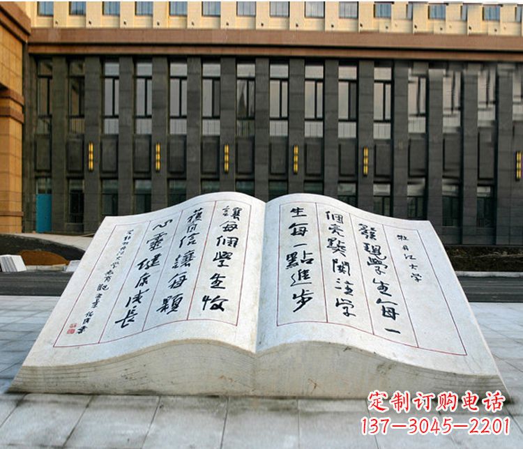 太原石质书籍雕塑