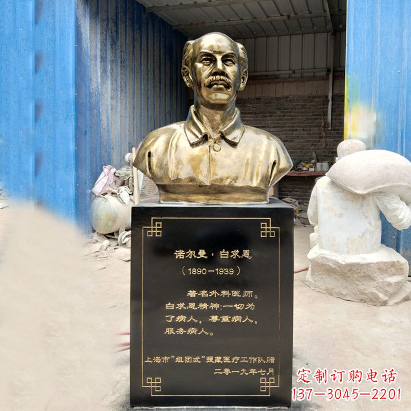 太原国际主义战士白求恩仿铜头像雕塑