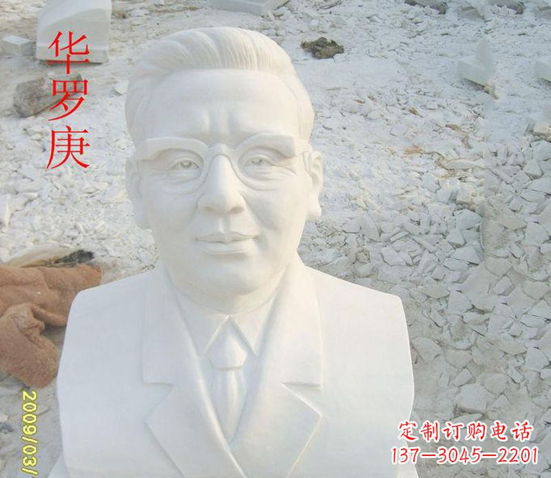 太原汉白玉华罗庚石雕