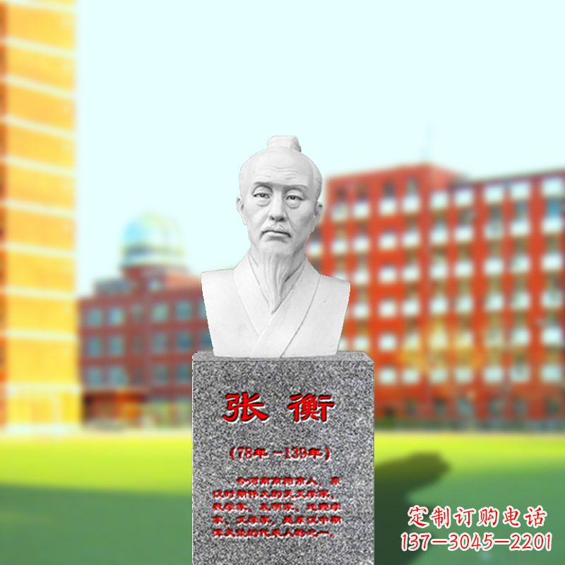 太原张衡石雕头像——中国古代科学家雕像