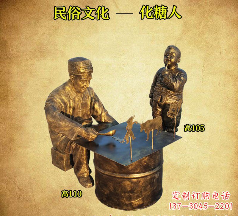 太原出众的糖人铜雕,让你拥有个性化定制