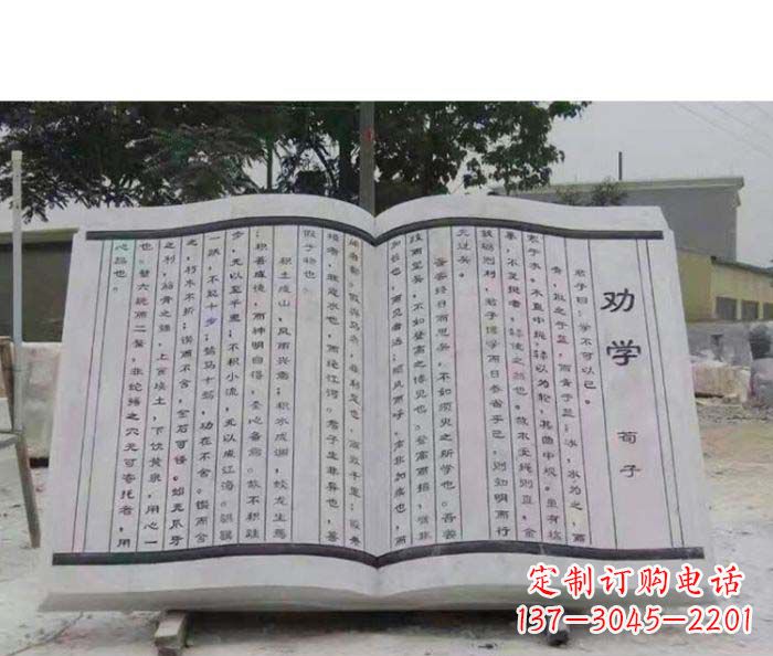 太原劝学石雕书籍景观雕塑