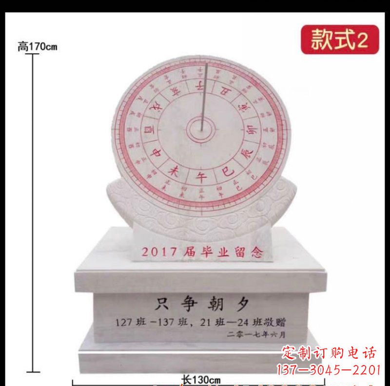 太原石雕日晷