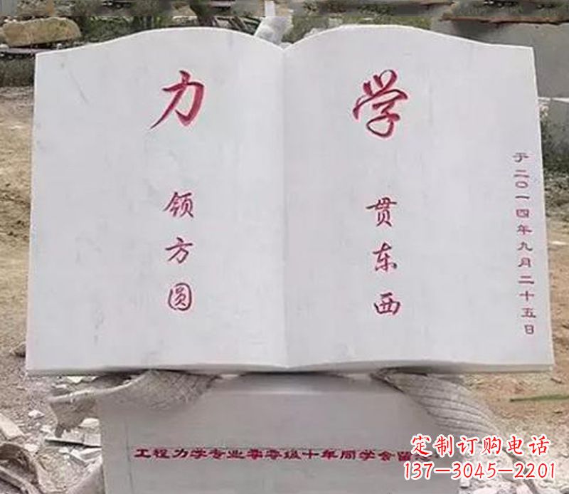 太原石雕学校书籍雕塑