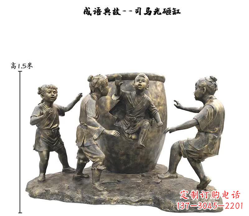 太原司马光砸缸儿童雕塑