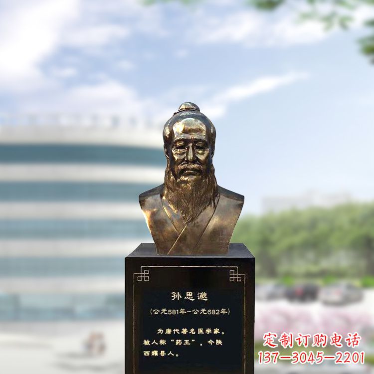 太原孙思邈仿铜玻璃钢头像-医院历史名人半身像