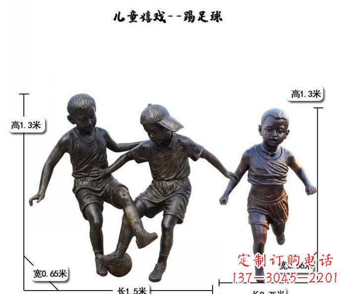 太原踢足球儿童嬉戏铜雕