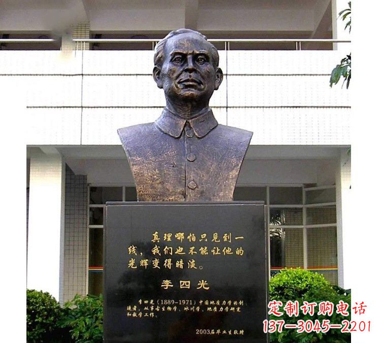 太原铜雕校园李四光头像
