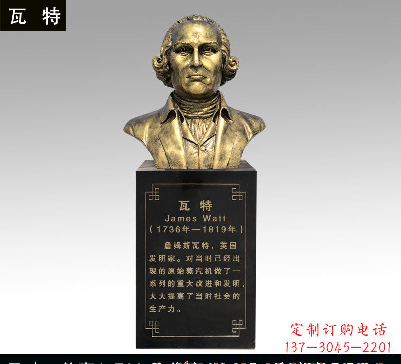 太原瓦特铜雕