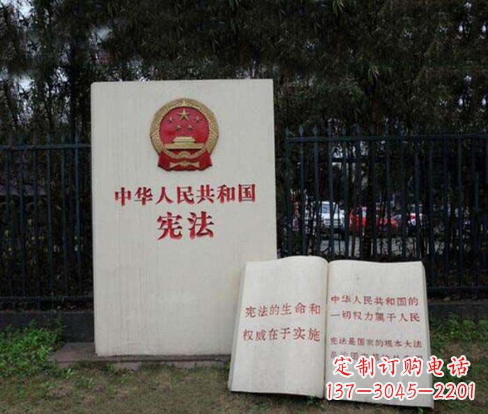 太原宪法书籍公园景观石雕