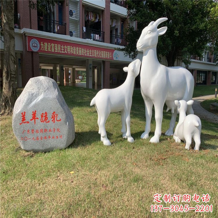 太原校园草坪装饰景观动物雕塑玻璃钢羔羊跪乳雕塑