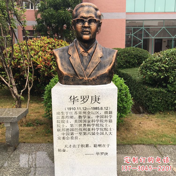 太原校园名人华罗庚铜雕头像