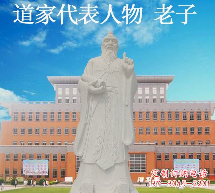 太原校园名人老子石雕