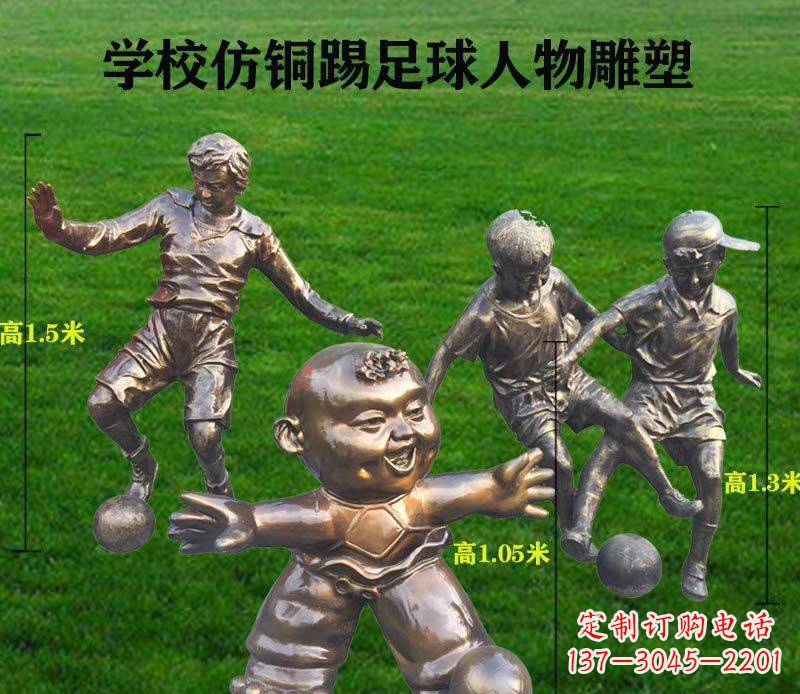 太原学校仿铜踢足球人物雕塑