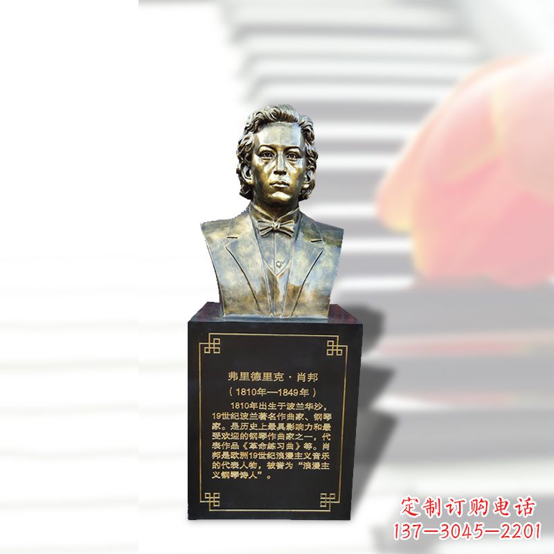 太原音乐学院名人肖邦玻璃钢仿铜头像