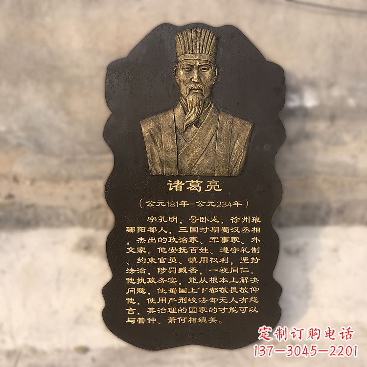 太原诸葛亮浮雕头像