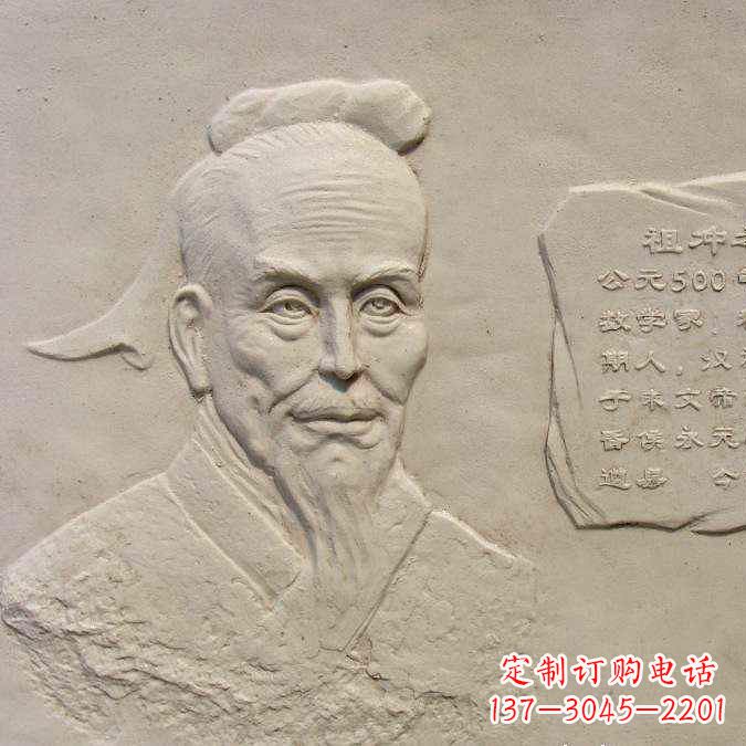 太原祖冲之砂岩浮雕-历史名人圆周率数学家校园人物壁画