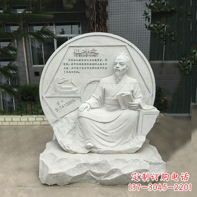 太原祖冲之石刻浮雕-汉白玉校园名人雕塑